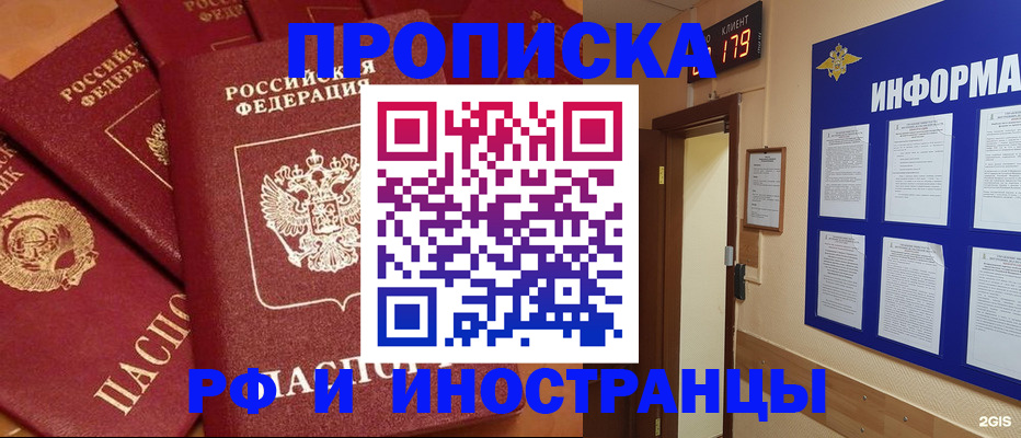 прописка регистрация в Буйнакске