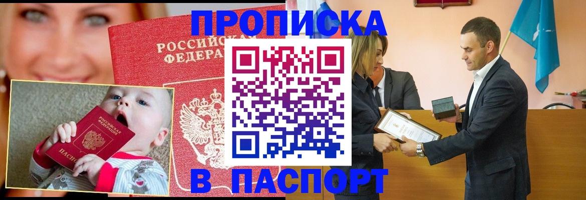 прописка поиск в Буйнакске