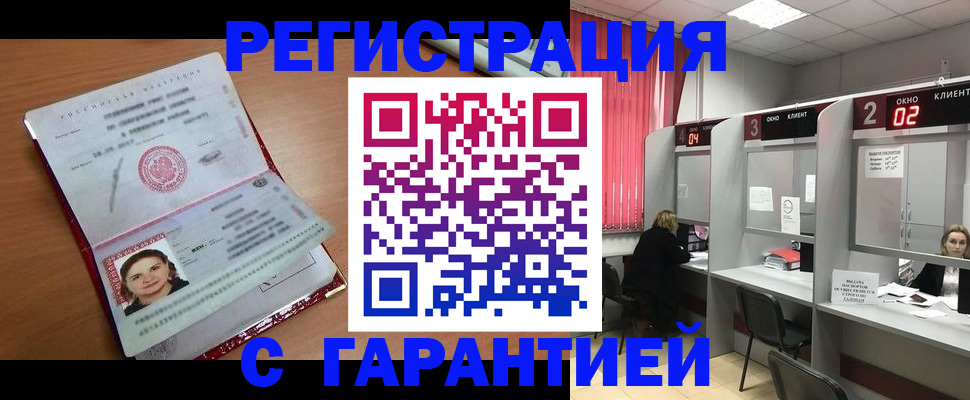 прописка паспорт в Буйнакске