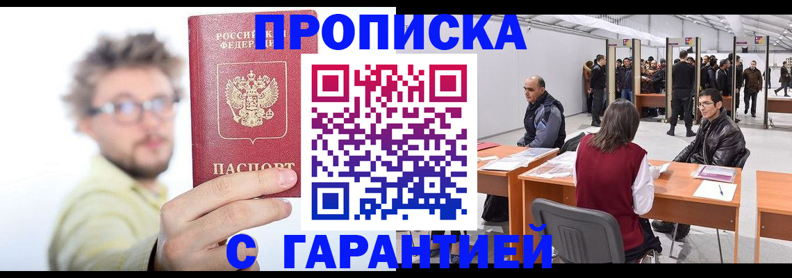 прописка в Буйнакске